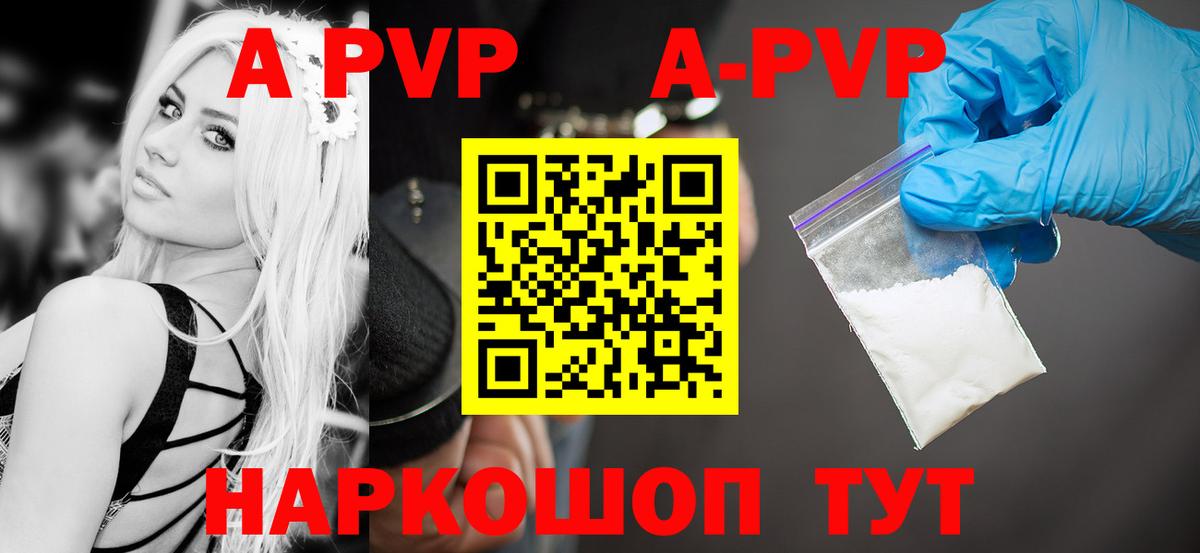 купить наркоту  Вход с VPN  Альфа ПВП кристаллы  Богородск  A PVP СК КРИС 