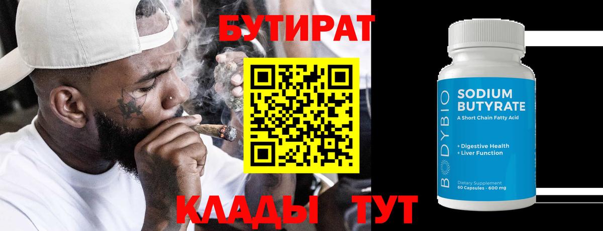БУТИРАТ BDO Богородск