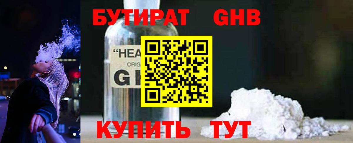Бутират Butirat  Бутират  Богородск  Вход с VPN 