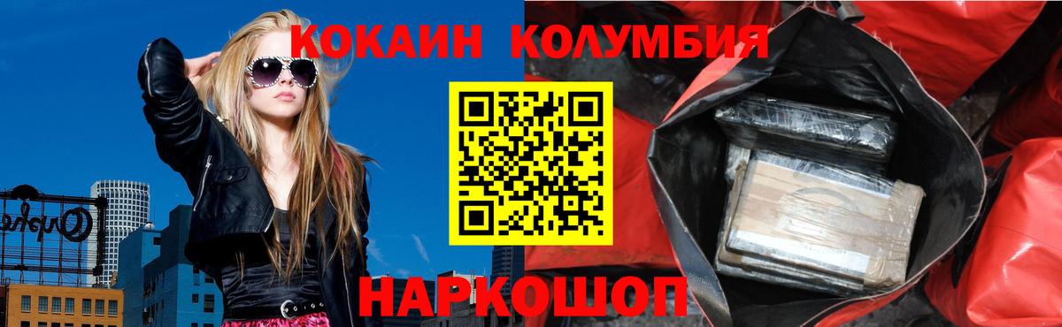 КОКАИН Эквадор Богородск