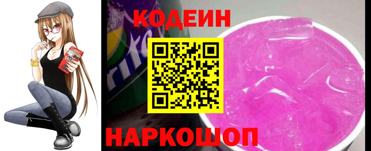 Богородск  Кодеин Purple Drank  Вход с VPN 