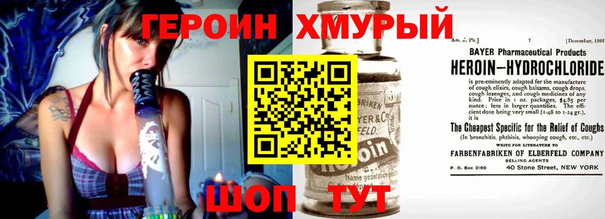 Героин VHQ Богородск