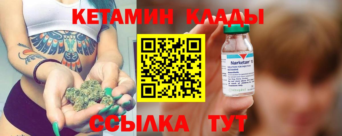 Богородск  КЕТАМИН VHQ  Вход с VPN 