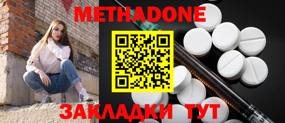 Богородск  Метадон кристалл  гидра ССЫЛКА  Вход с VPN  МЕТАДОН methadone 