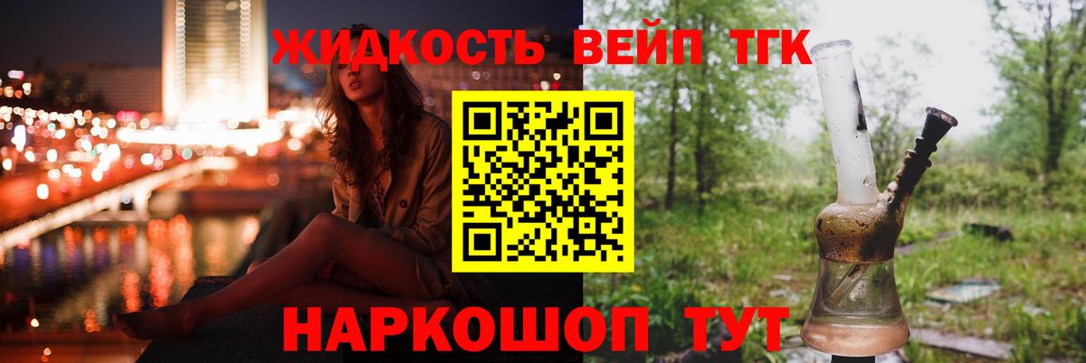 ТГК концентрат  ТГК вейп  Вход с VPN  Богородск 